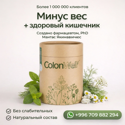 ColonWell (для сброса веса и здоровья кишечника) 400 г